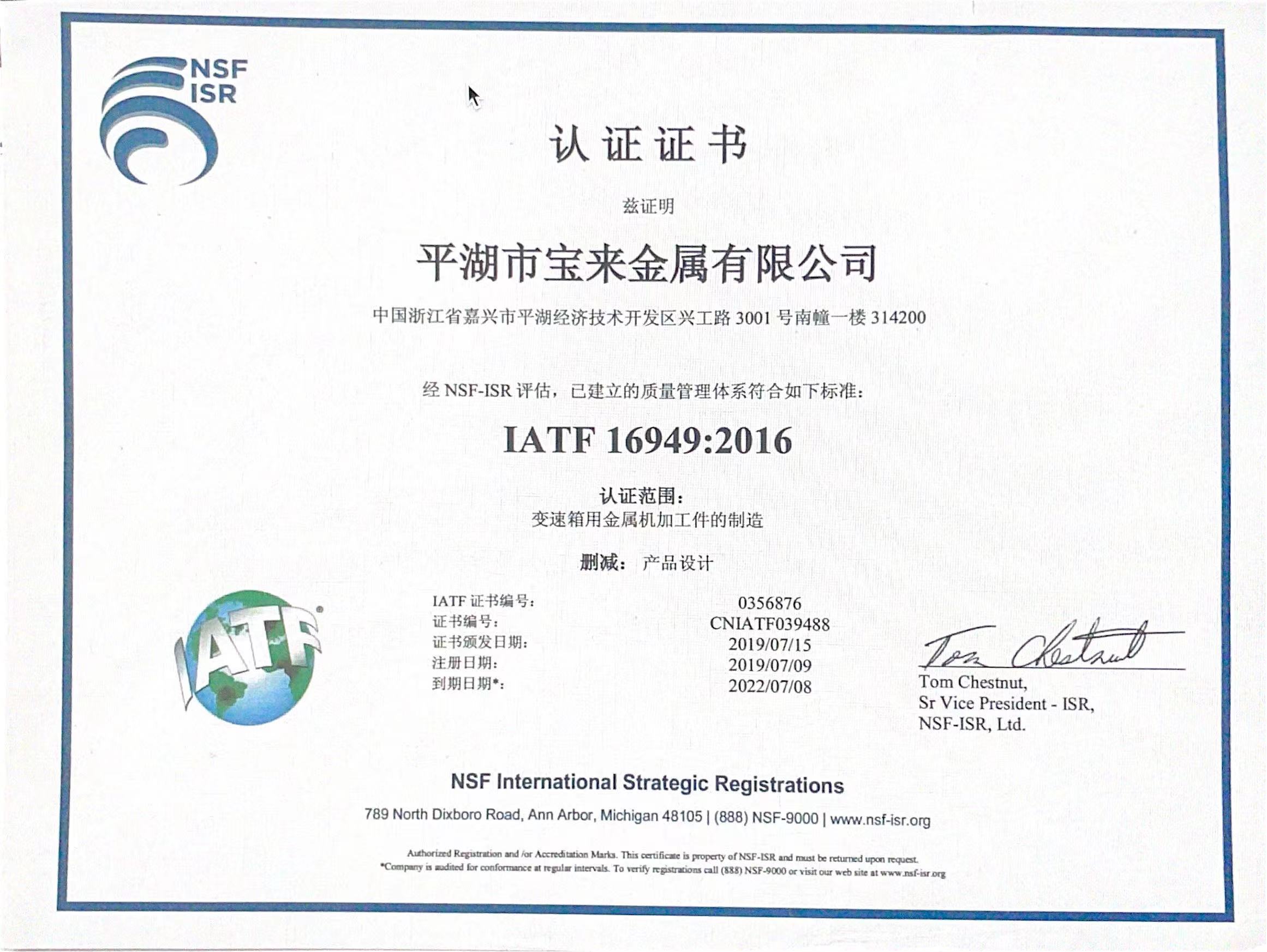 IATF證書(shū)